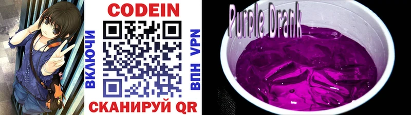 Codein Purple Drank  продажа наркотиков  Данков 